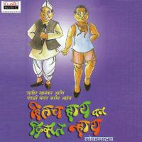 Hitach Haay Pan Disat Naay - Part 2 Madhu Khamkar Song Download Mp3