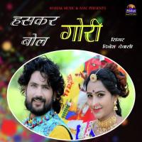 Haskar Bol Gori Dinesh Dewasi Song Download Mp3