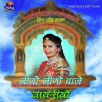 Jino Jino Vaje Vayriyo Sarita Kharwal Song Download Mp3