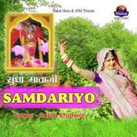 Sundha Mataji Samndariyo Sarita Kharwal Song Download Mp3