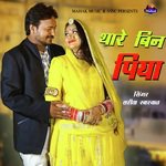 Thare Bin Piya Sarita Kharwal Song Download Mp3