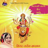 Mataji Walo Sher Aave Sarita Kharwal Song Download Mp3