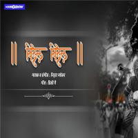 Vitthala Nihar Mayekar Song Download Mp3