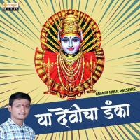 Ya Devicha Danka Tejas Desai Song Download Mp3