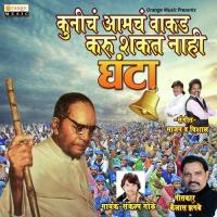Kunich Amcha Wakada Karu Shakat Nahi Ghanta Sankalp Gole Song Download Mp3