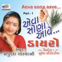 Tari Karunano Koi Paar Nathi Manjulaben Goswami Song Download Mp3