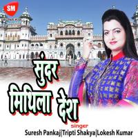 Sundar Mithila Desh songs mp3