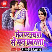 Sej Pa Saiya Se Man Ghabrata Varun Bahar Song Download Mp3