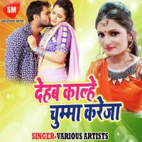 Dehab Kalhe Chumma Kareja songs mp3