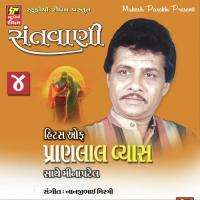 Shiv - Bhiladi - Samvad Pranlal Vyas,Meena Patel Song Download Mp3