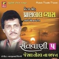Navdi Paar Kare Pranlal Vyas,Meena Patel Song Download Mp3