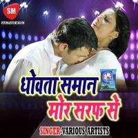 Dhowata Saman Mor Saraf Se Atal Bihar Song Download Mp3