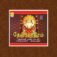Devimandram - Tamil songs mp3