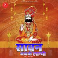 Sawan Bhadwa Lagyo Satish Mali Solanki Song Download Mp3
