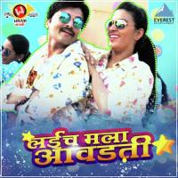 Laich Mala Aawadti Pravin Kuwar,Jyoti Bhande Song Download Mp3