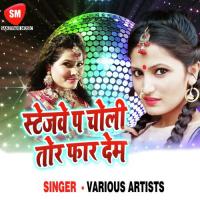 Choli Patiye Se Far Dele Ba Devendra Yadav Song Download Mp3