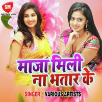Barat Aail Bate Anirudh Kumar Song Download Mp3