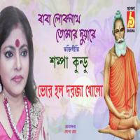 Baba Loknath Tomar Duyare Shampa Kundu Song Download Mp3