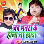 Jab Bhatro Ke Hola Na Khara Guddu Rangila Song Download Mp3