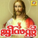 Viswam Kaakkunna K.J. Yesudas Song Download Mp3