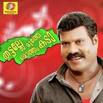Padunnoru Poomkuyilalle Kalabhavan Mani Song Download Mp3