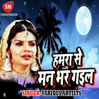 Hamra Se Man Bhar Gail songs mp3