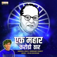 Ek Mahar Karodo Thar Shrikant Pandit Song Download Mp3