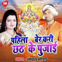 Pahila Ber Kari Chhath Ke Pujai songs mp3