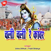 Chalo Ji Chalo Shiv Ke Dwar Usha Uthup Song Download Mp3
