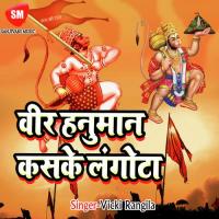 Veer Hanuman Kaske Langota Bijli Rani Song Download Mp3