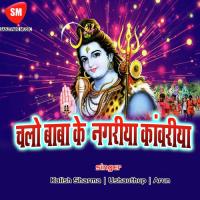 Chalo Baba Ke Nagariya Kawariya songs mp3