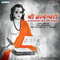 Shri Dnyaneshwari songs mp3