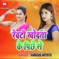 Khodata Rewati Ke Pichhe Se Antra Singh Priyanka Song Download Mp3