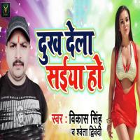 Dukh Dela Saiya Ho Vikash Singh,Shweta Drivedi Song Download Mp3