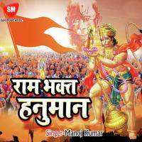 Hanuman Chale Aayenge Manoj Kumar Song Download Mp3