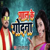 Gaal Ke Godna Manoj Lal Yadav Song Download Mp3