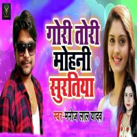 Gori Tori Mohni Suratiya Manoj Lal Yadav,Kavita Yadav Song Download Mp3