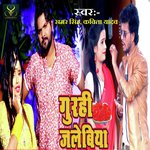 Gurahi Jalabi Bichay Piya Me Samar Singh Song Download Mp3