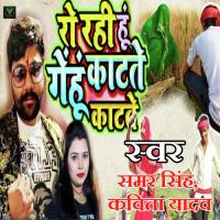 Ro Rahi Hu Gehu Kate Katte Samar Singh,Kavita Yadav Song Download Mp3
