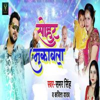 Sohar Mukabla Samar Singh,Kavita Yadav Song Download Mp3