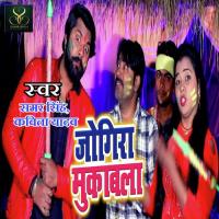 Jogira Mukabla Samar Singh,Kavita Yadav Song Download Mp3