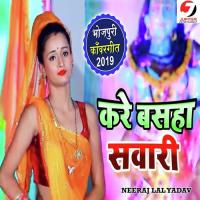 Kare Basaha Sawari Neeraj Lal Yadav Song Download Mp3