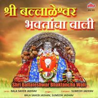 Shri Ballaleshwar Bhaktancha Wali songs mp3