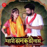 Mhari Jhamkudi Laado Priya Gupta,Sunil Borana Song Download Mp3