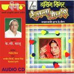 Dancing Singer - Ranjana Choudhary songs mp3