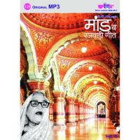 Mand And Rajwadi Geet - 2 songs mp3