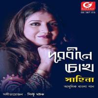 Durbine Chokh songs mp3