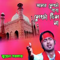 Amar Lengta Baba Prem Sagore Juel Sorkar Song Download Mp3