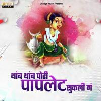 Thamb Thamb Pori Paplet Sukali Ga Prabhakar Bhalerao Song Download Mp3