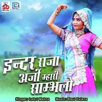 Inder Raja Mhari Arji Sambhalo Lehri Mehra Song Download Mp3